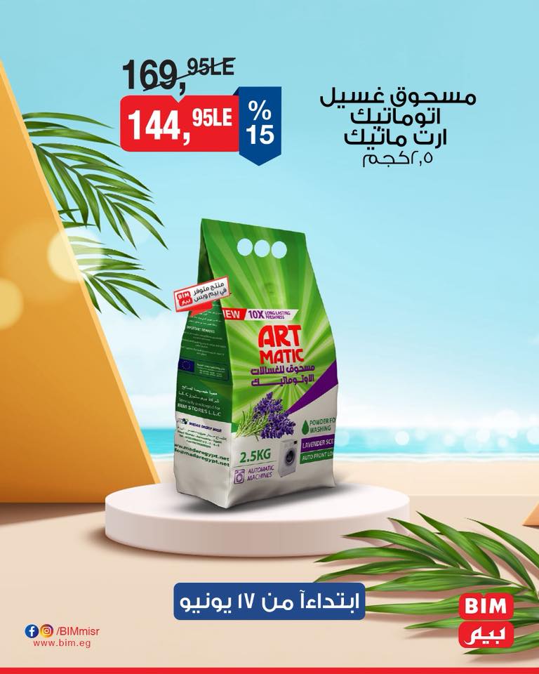 bim offers from 16jun to 4jun 2025 عروض بيم من 16 يونيو حتى 4 يونيو 2025 صفحة رقم 29